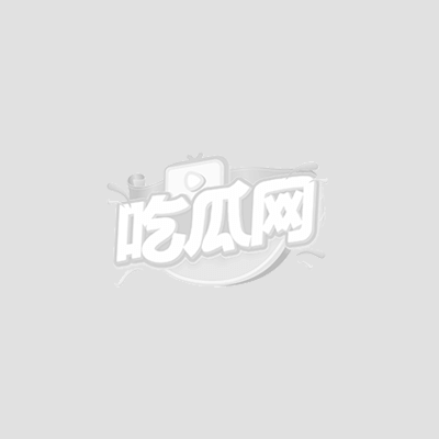 大哥爆料2